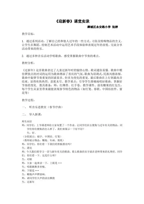 小学音乐一年级上册《过新年》