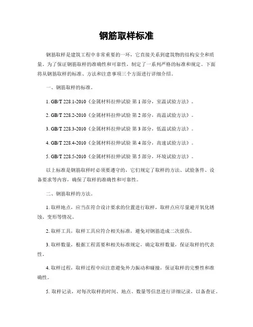 钢筋取样标准