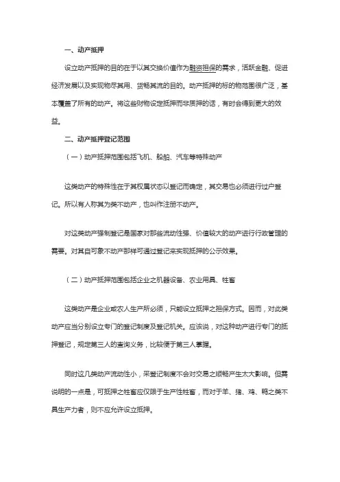 动产抵押登记要提交的材料