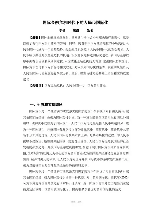 《国际金融》课程论文范例