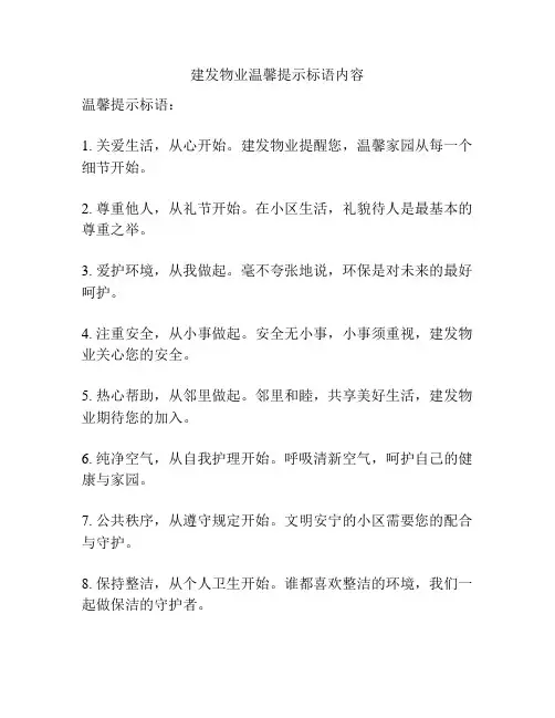 建发物业温馨提示标语内容