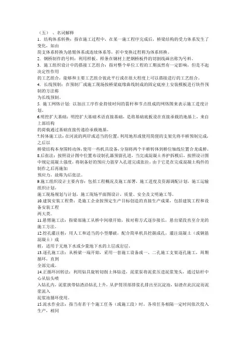 名词解释