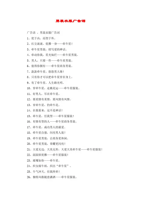 男装衣服广告词