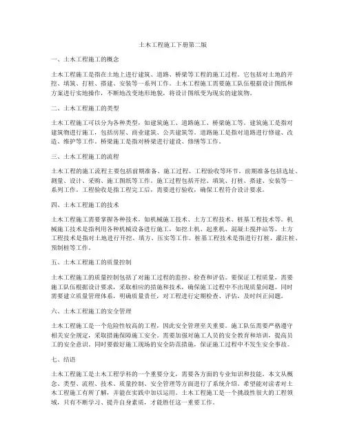 土木工程施工下册第二版