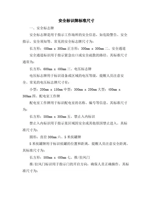 安全标识牌标准尺寸