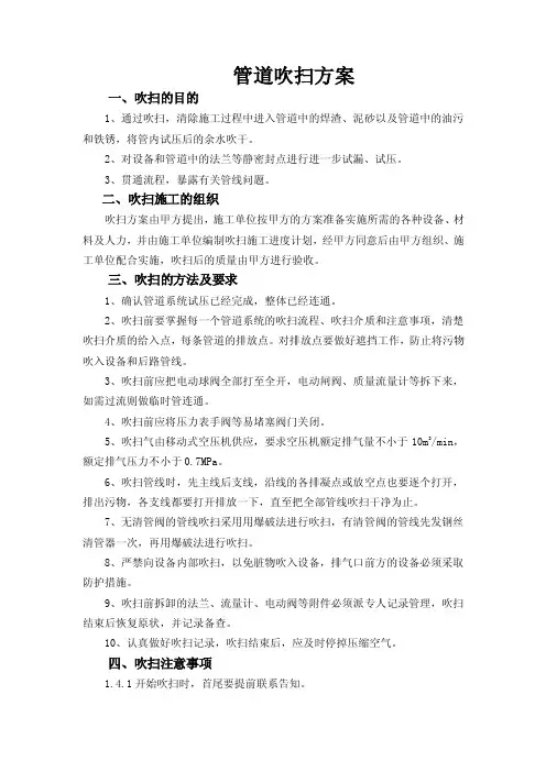 吹扫方案——精选推荐
