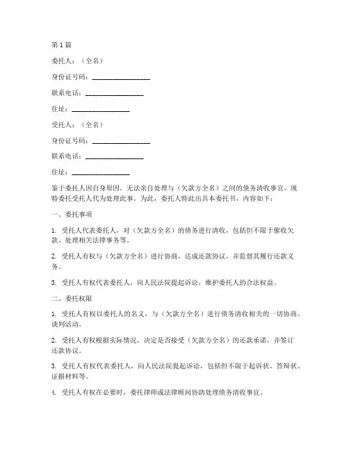 代理清欠委托书(3篇)