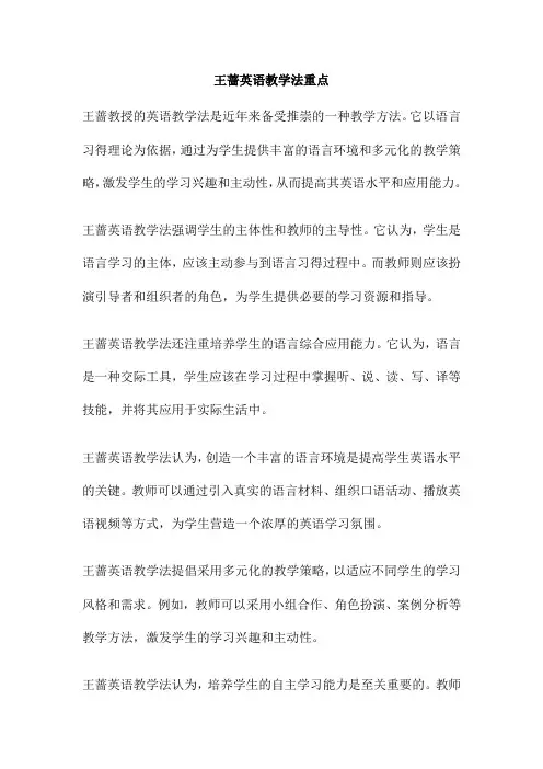 王蔷英语教学法重点