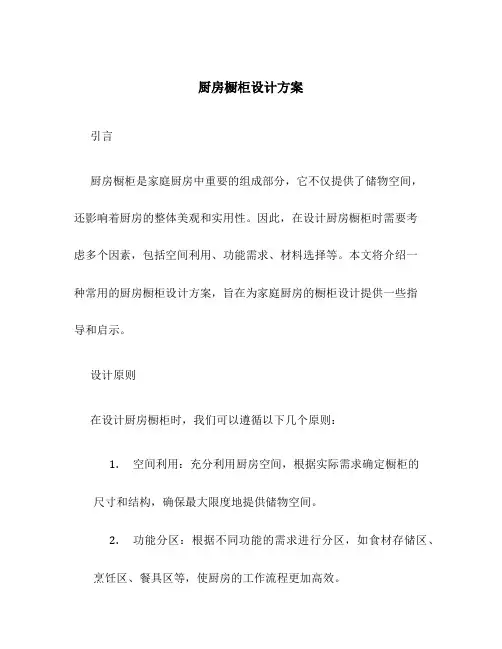 厨房橱柜设计方案