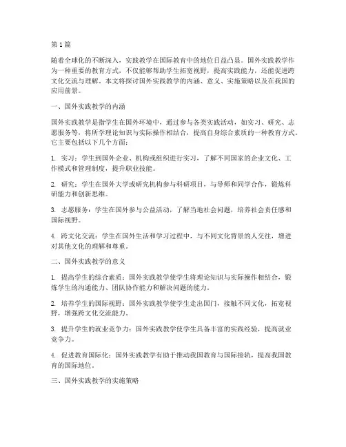 国外的实践教学(3篇)