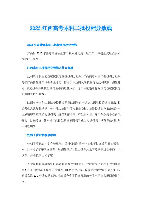 2023江西高考本科二批投档分数线
