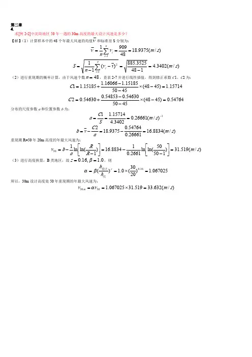 《架空输电线路》课后习题答案全