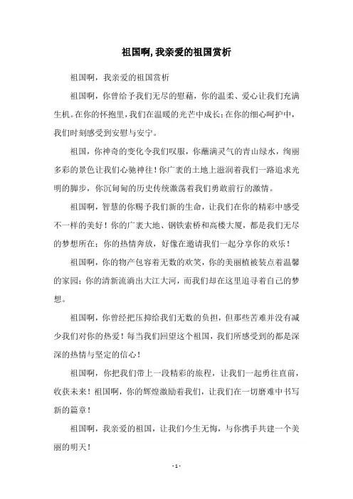祖国啊,我亲爱的祖国赏析