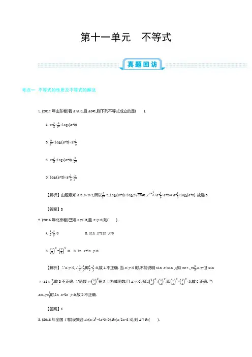 2019年全国版高考数学必刷题：第十一单元  不等式