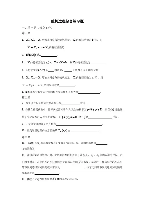 随机过程题库1