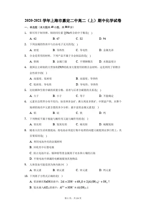 2020-2021学年上海市嘉定二中高二(上)期中化学试卷(附答案详解)