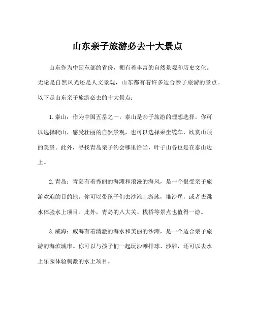 山东亲子旅游必去十大景点
