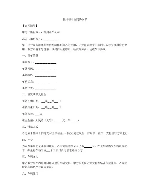 神州租车合同协议书