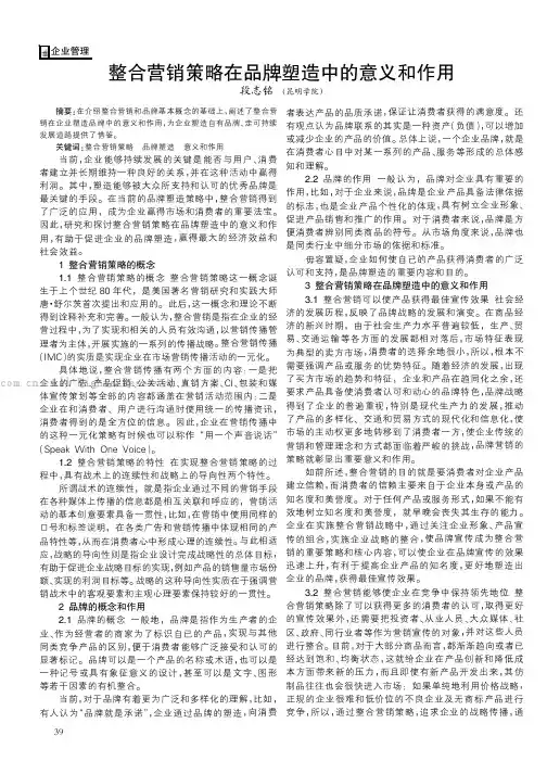 整合营销策略在品牌塑造中的意义和作用