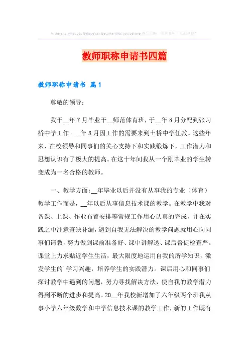 教师职称申请书四篇