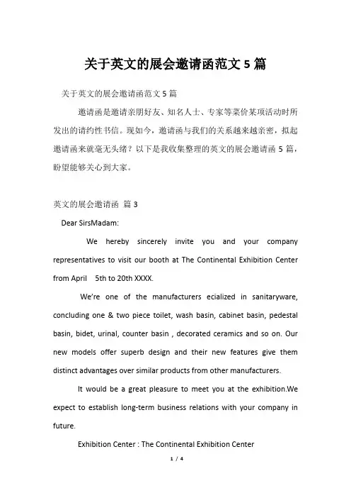 关于英文的展会邀请函范文5篇