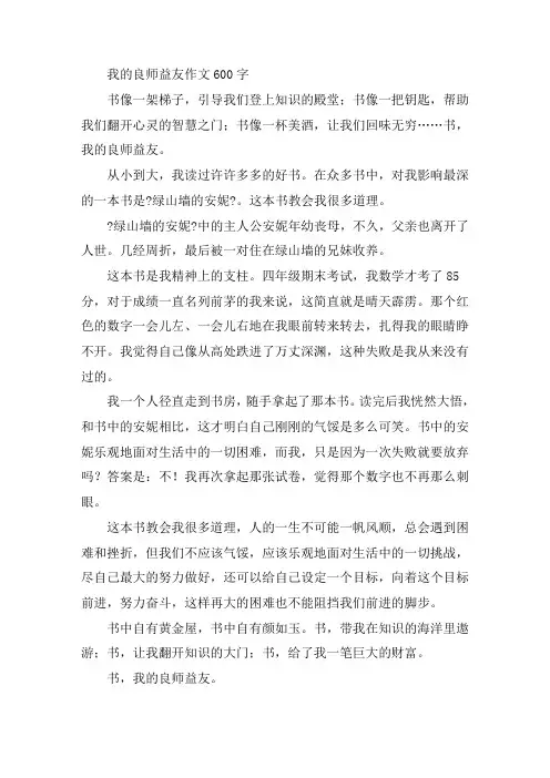 中小学我的良师益友作文600字