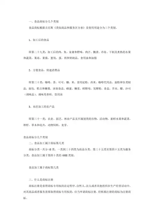 食品商标分几个类别