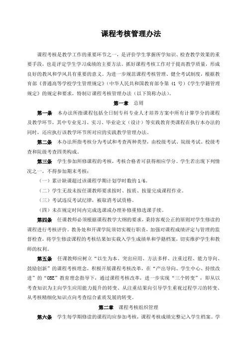 课程考核管理办法