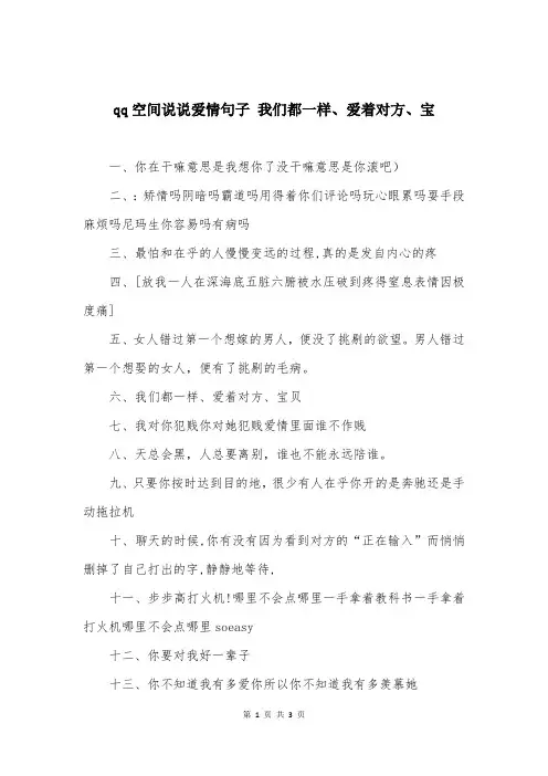 qq空间说说爱情句子 我们都一样、爱着对方、宝