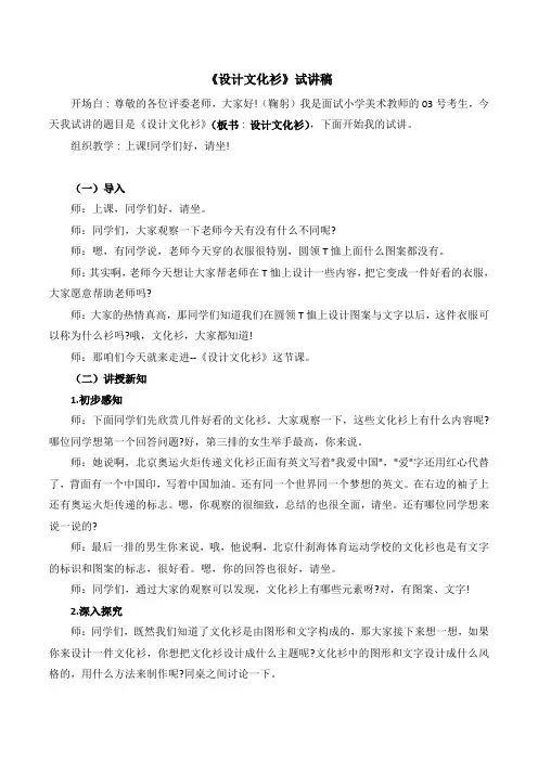 《设计文化衫》试讲稿