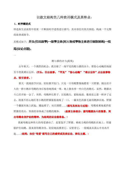 记叙文结构的几种实用模式及其特点