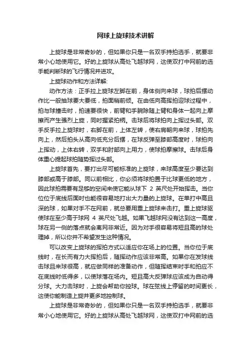 网球上旋球技术讲解
