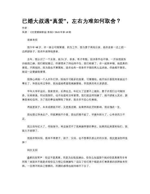 已婚大叔遇“真爱”，左右为难如何取舍？