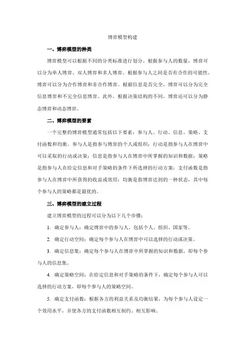 博弈模型构建