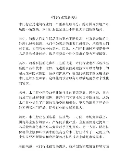 木门行业发展现状