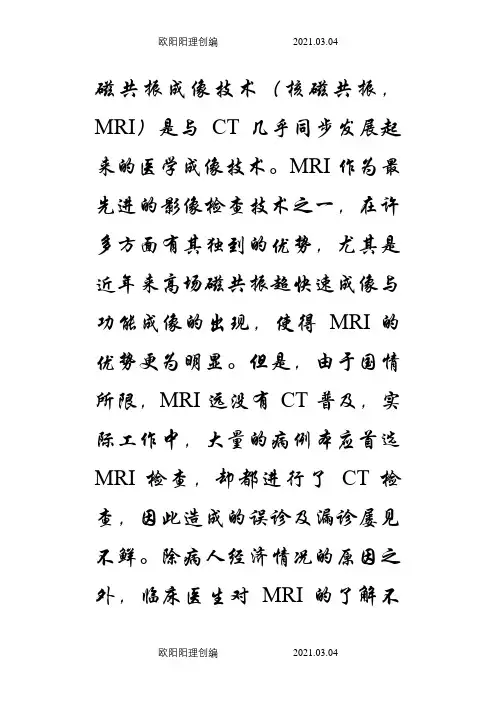 核磁共振成像