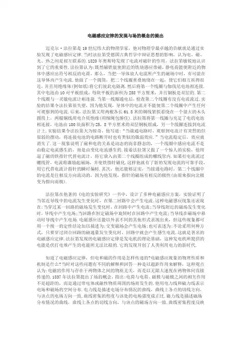 电磁感应定律的发现与场的概念的提出