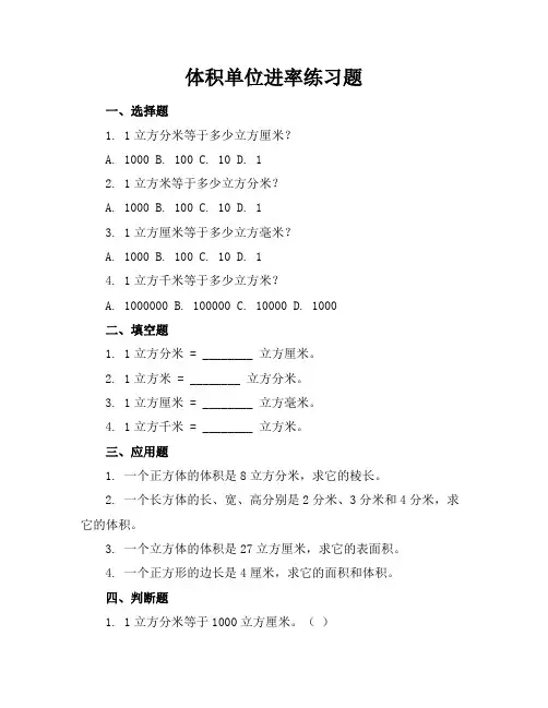 体积单位进率练习题答案