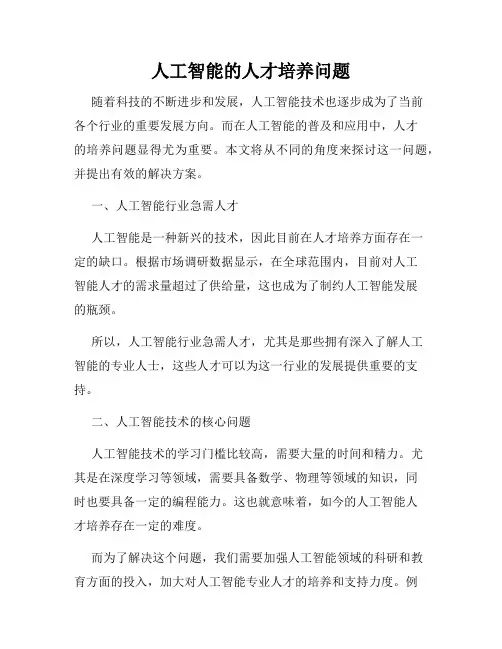 人工智能的人才培养问题
