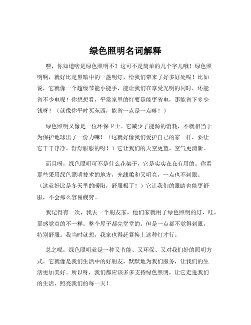 绿色照明名词解释