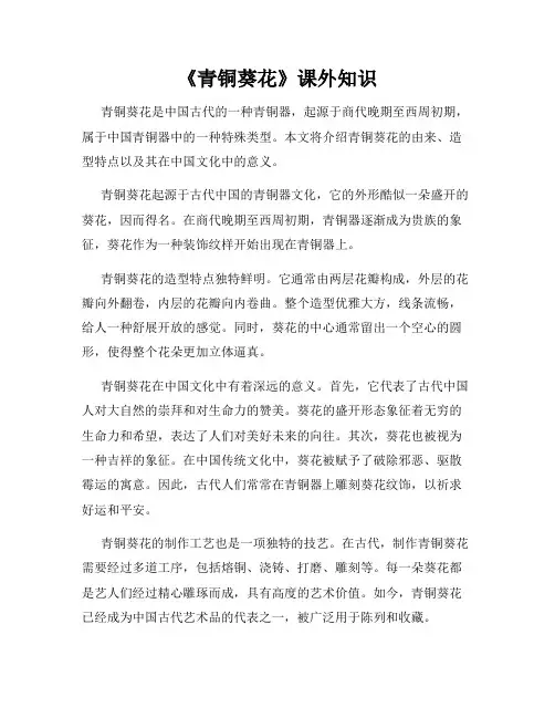 《青铜葵花》课外知识