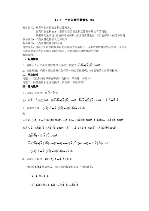 人教A版高中数学必修四平面向量的数量积教案第二课时