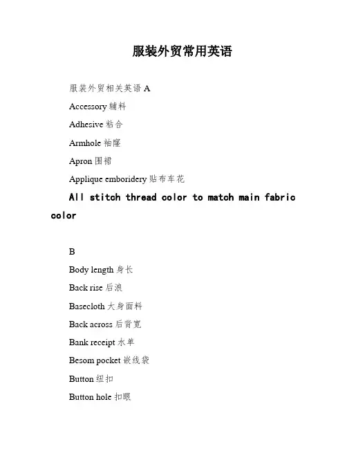 服装外贸常用英语
