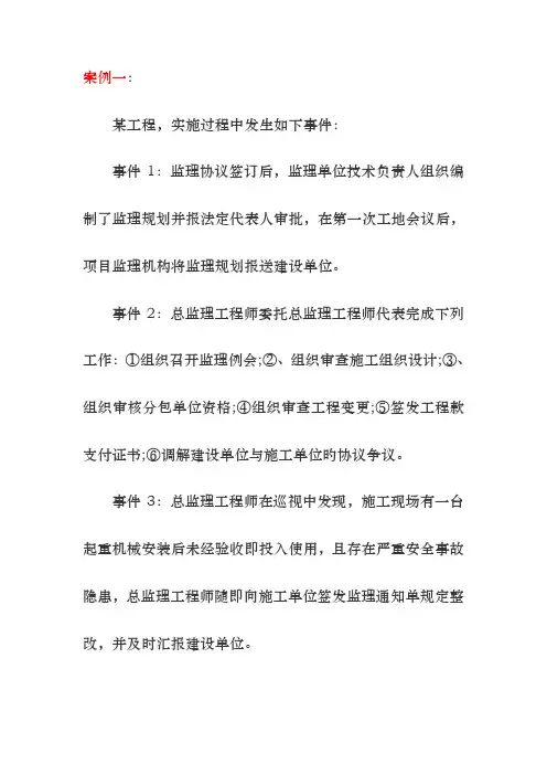 2023年监理工程师考试案例分析模拟真题及答案