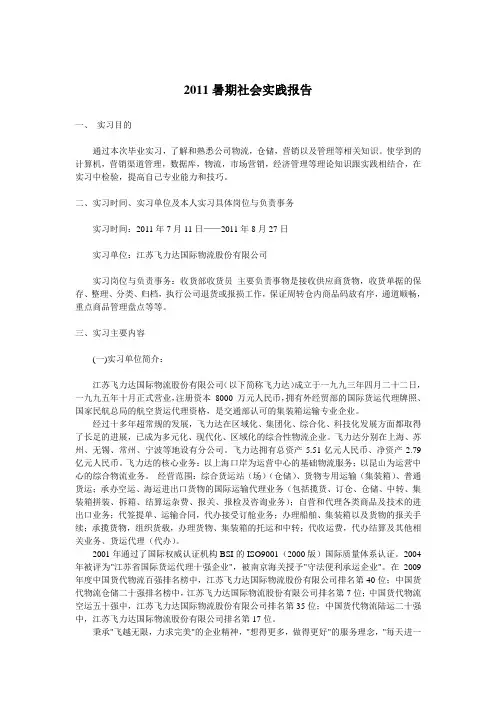 2011暑期社会实践报告
