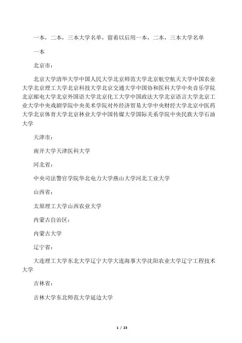 一本、二本大学名单