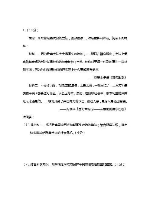 历史上的重大改革回眸试题
