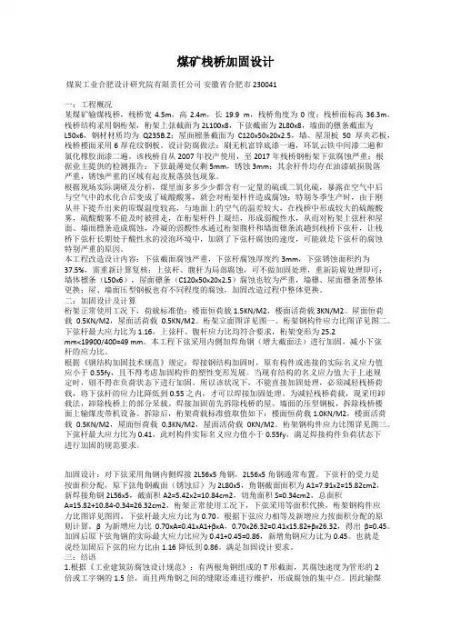 煤矿栈桥加固设计