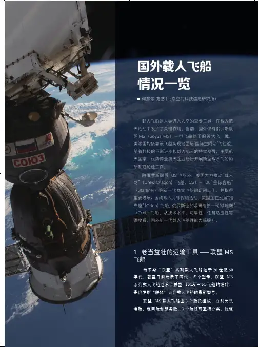 国外载人飞船情况一览