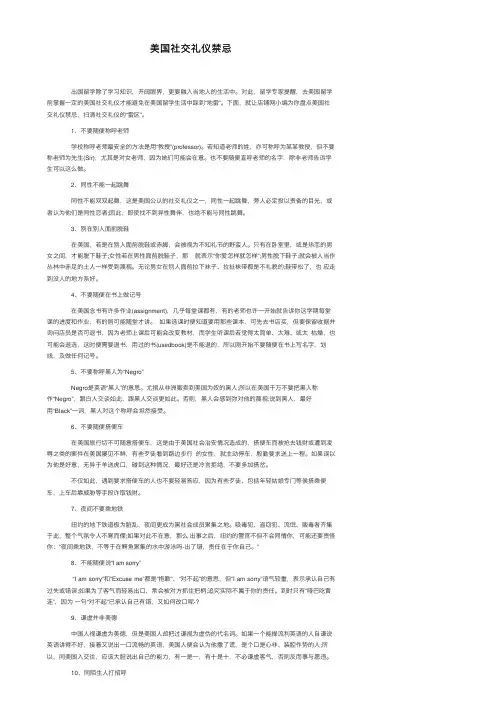美国社交礼仪禁忌